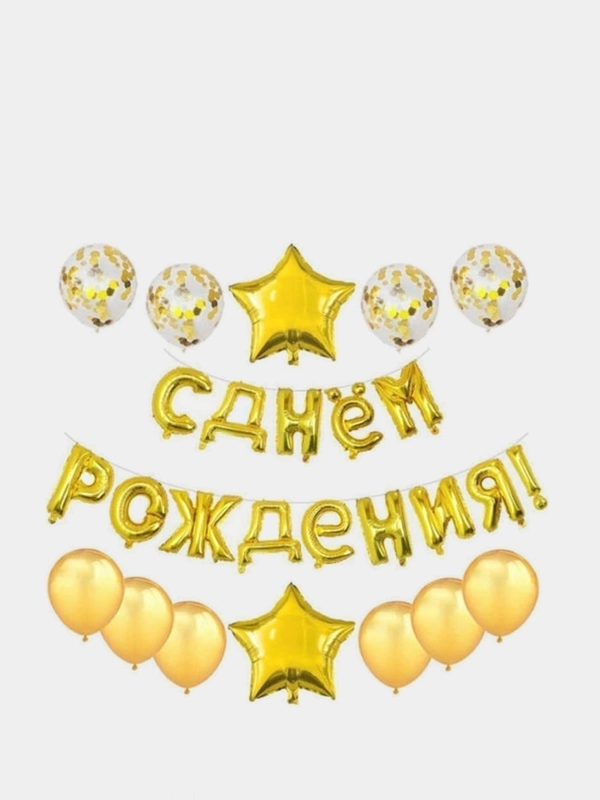 Набор воздушных шаров "С Днем Рождения"