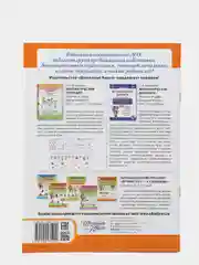 Фонетические диктанты. Тренажёр по звукобуквенному анализу и синтезу: Рабочая тетрадь
