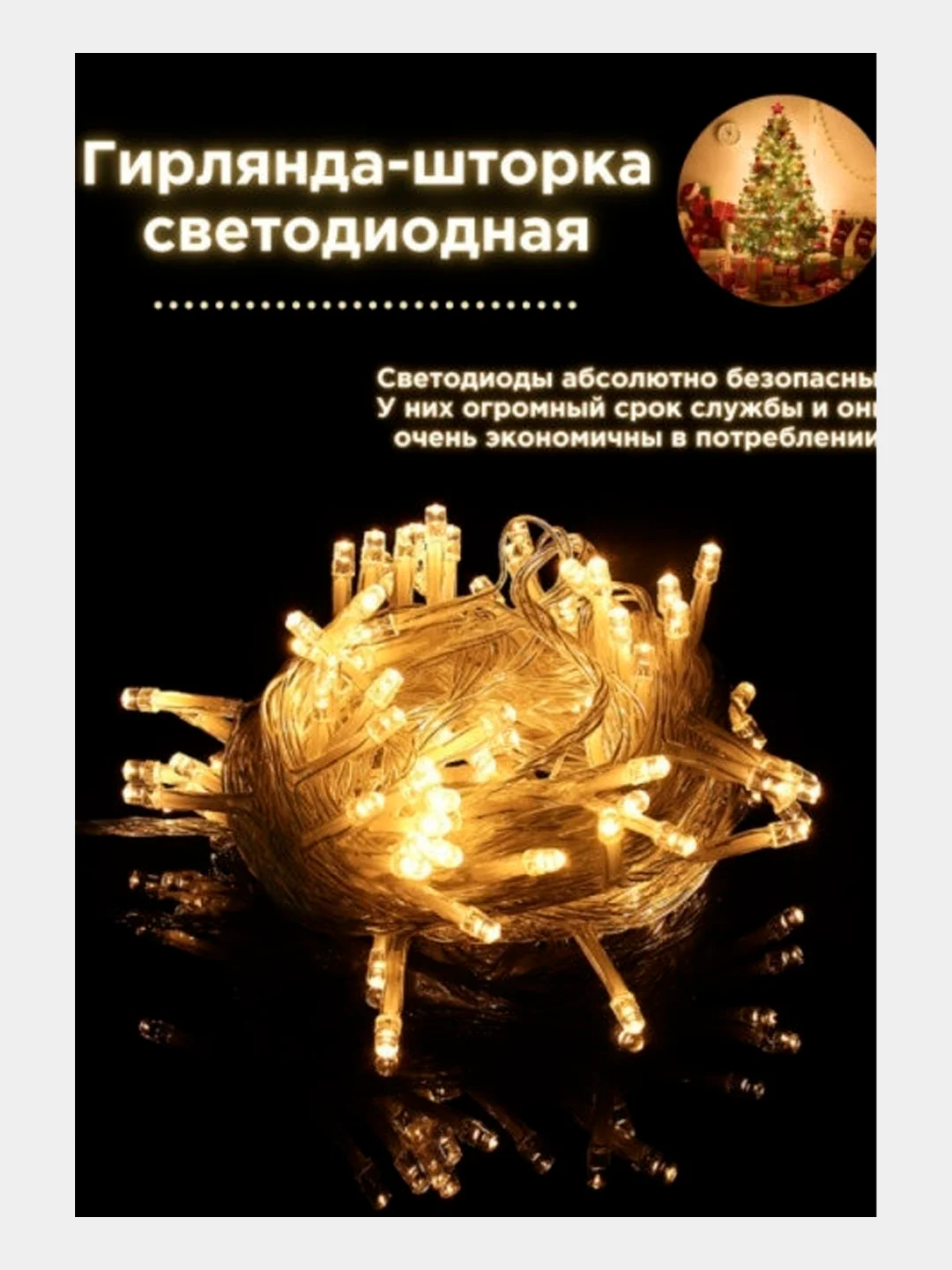 Желтый гирлянда штора с удлинителем, Желтый цвет