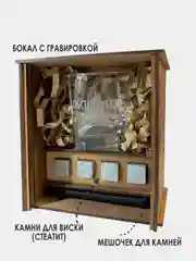 Подарочный набор для виски "И пусть весь мир подождет": бокал с гравировкой и камни