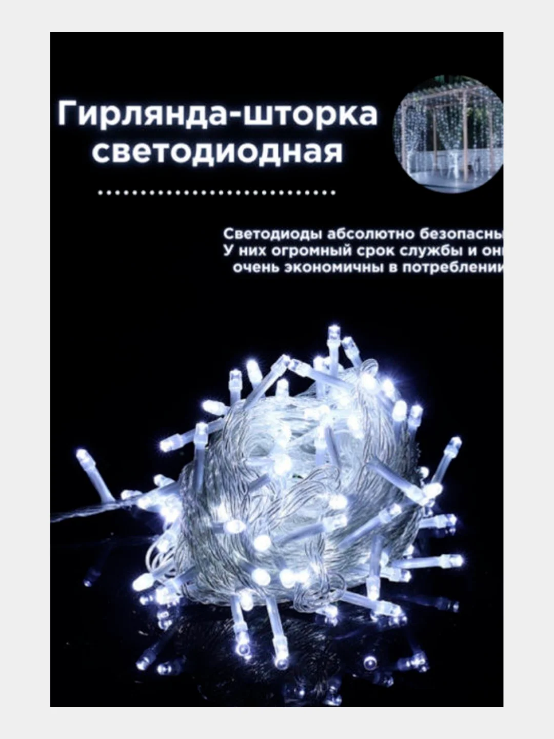 Белый гирлянда штора с удлинителем, Желтый цвет