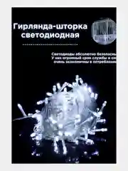 Белый гирлянда штора с удлинителем, Желтый цвет