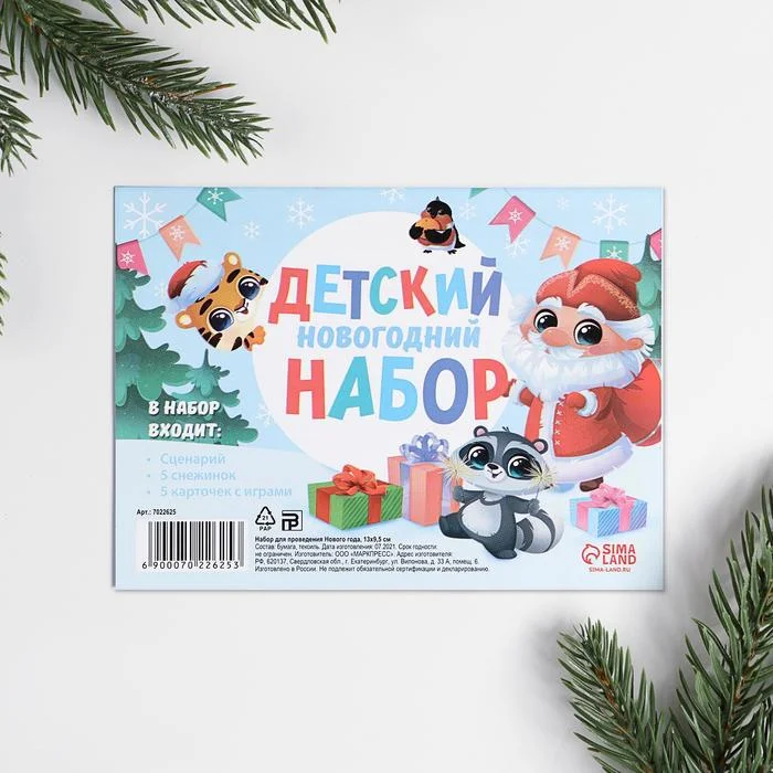 Голубой набор для проведения Нового года "Детский новогодний набор"