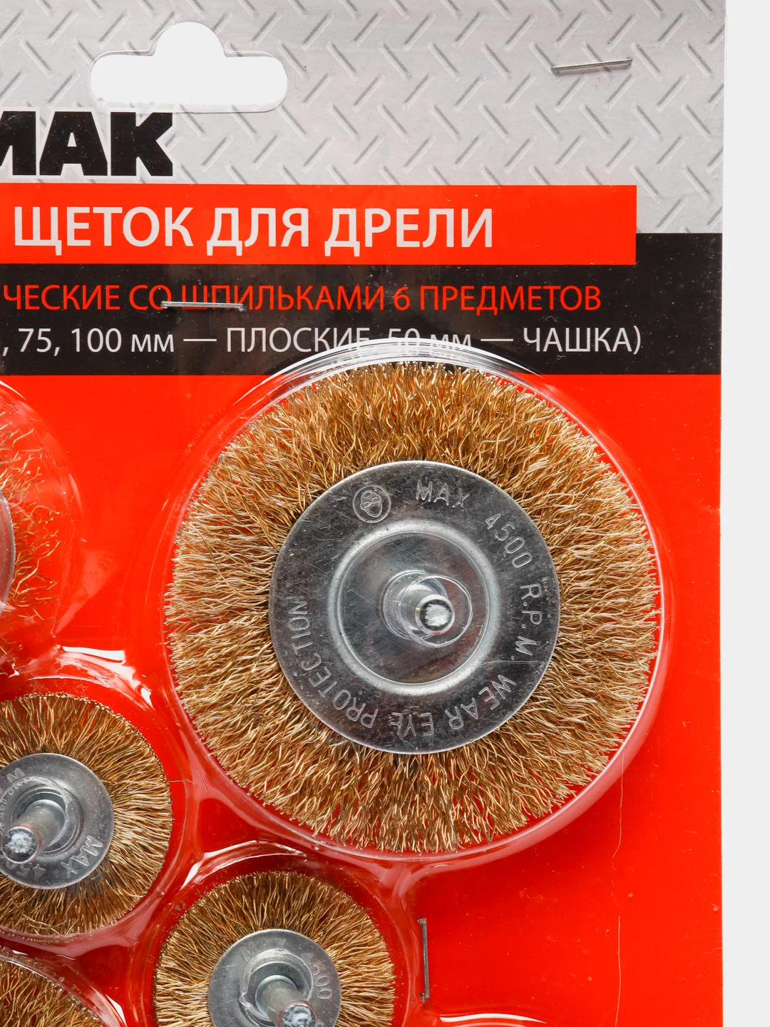 Набор щеток металл со шпильками 6 пр, 40, 50, 65, 75, 100 мм -пл, 50 мм - чашка