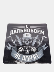 Наклейка на автомобиль "С дальнобоем не шутят"
