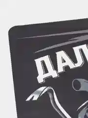 Наклейка на автомобиль "С дальнобоем не шутят"