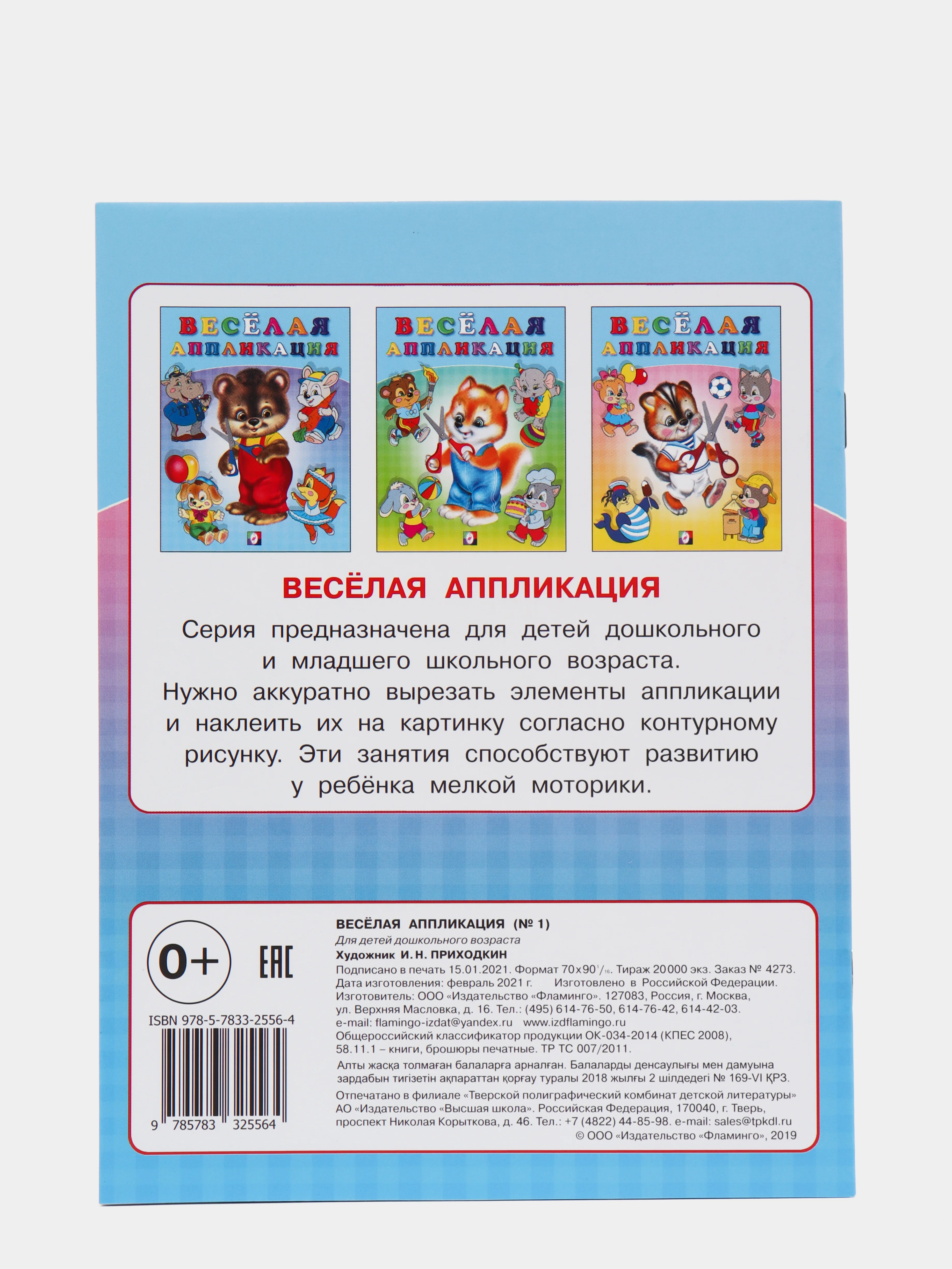 Наклейки "Веселая аппликация 1"
