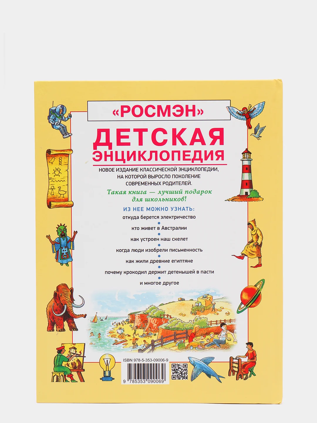 "Детская энциклопедия", Росмэн
