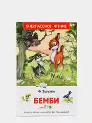 Бемби, Зальтен Ф