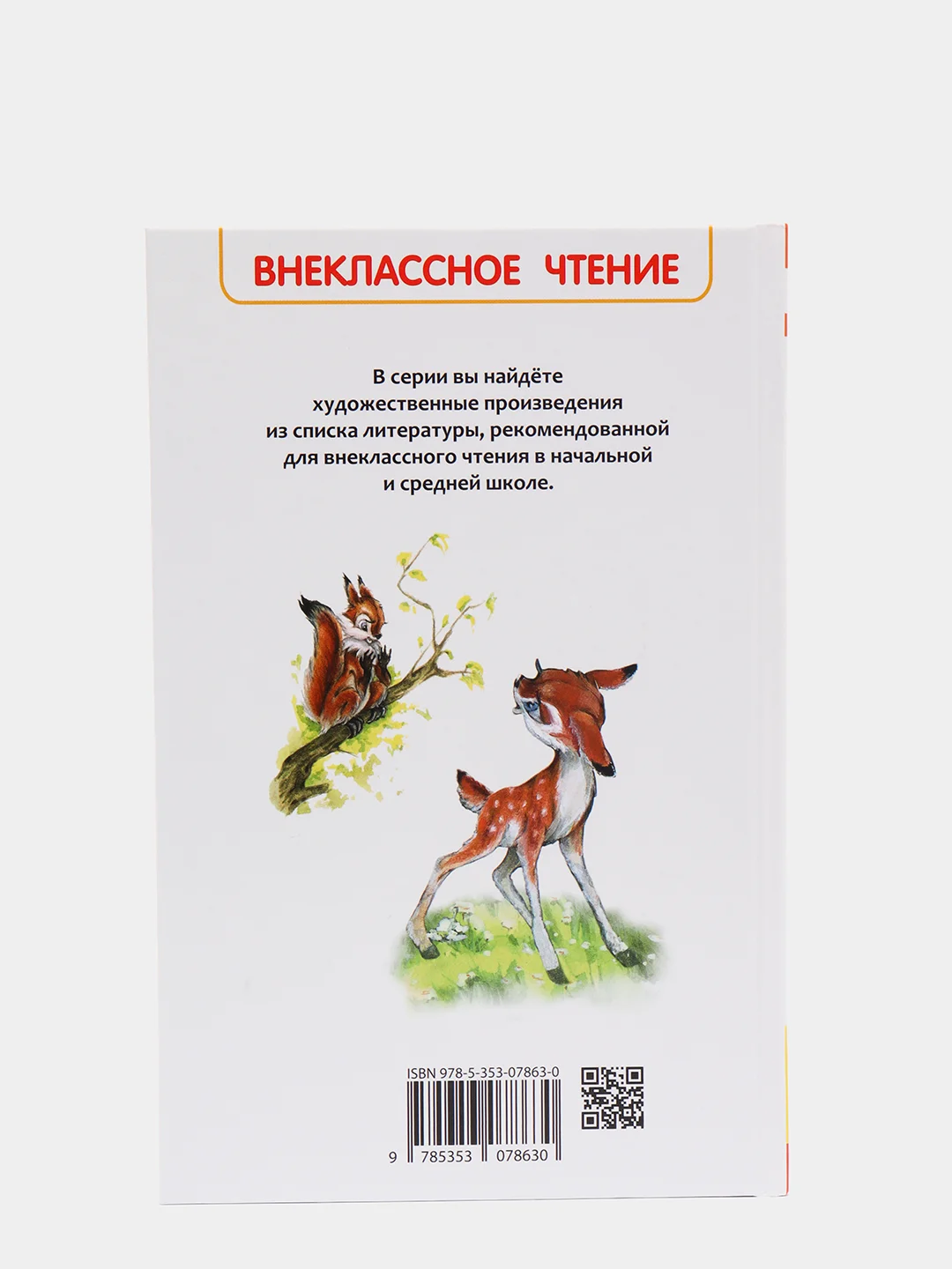 Бемби, Зальтен Ф