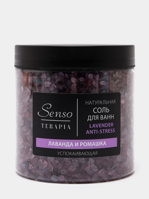 Соль для ванн Senso Terapia - успокаивающая LAVENDER ANTI-STRESS, Лаванда и ромашка, 560 г