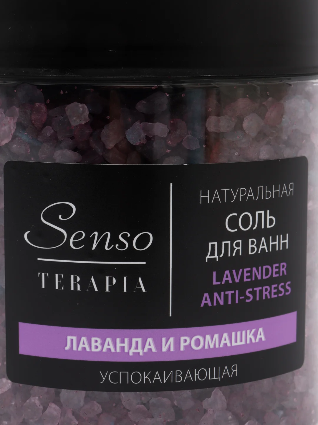 Соль для ванн Senso Terapia - успокаивающая LAVENDER ANTI-STRESS, Лаванда и ромашка, 560 г