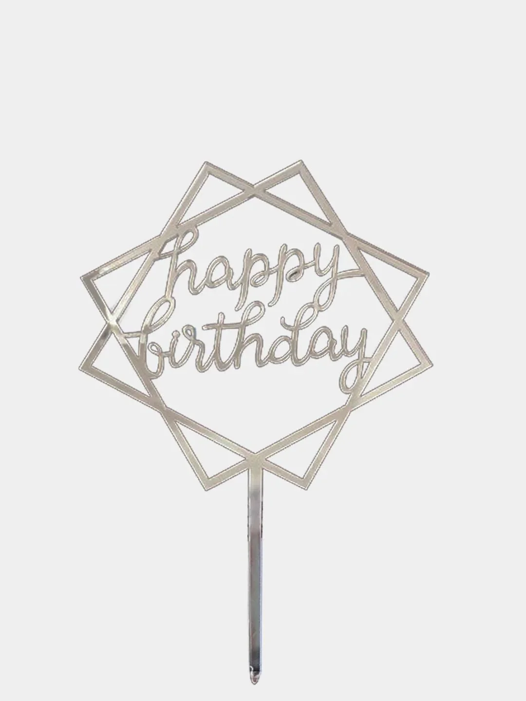 Серебряный топпер для торта Happy birthday (С днем рождения)