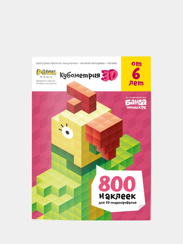Тетрадь "Кубометрия 3D" Реши-Пиши