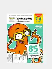 Тетрадь "Умножение" 1 часть 7-8 лет