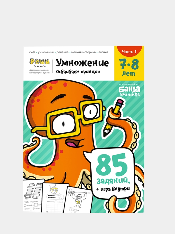 Тетрадь "Умножение" 1 часть 7-8 лет