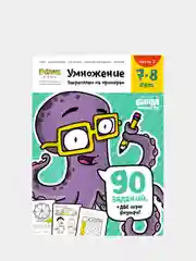 Тетрадь "Умножение" 2 часть 7-8 лет