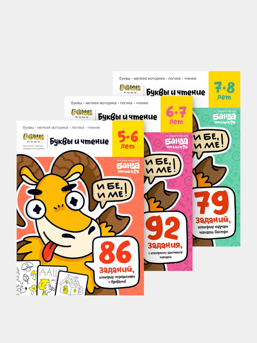 Тетрадь "Буквы и чтение" 6-7 лет