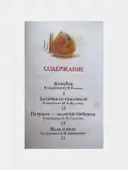 Сказки "Колобок"