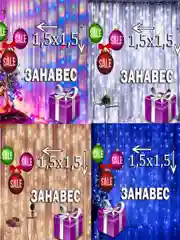 Гирлянда штора занавес 1.5х1.5 светодиодная штора на окно 4 цвета