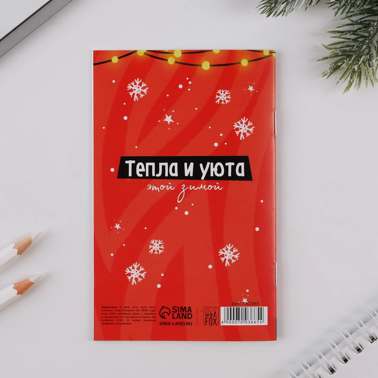 Белый блокнот список ЗИМА, 16 страниц