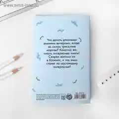 Ледяной блокнот список ЗИМА, 16 страниц