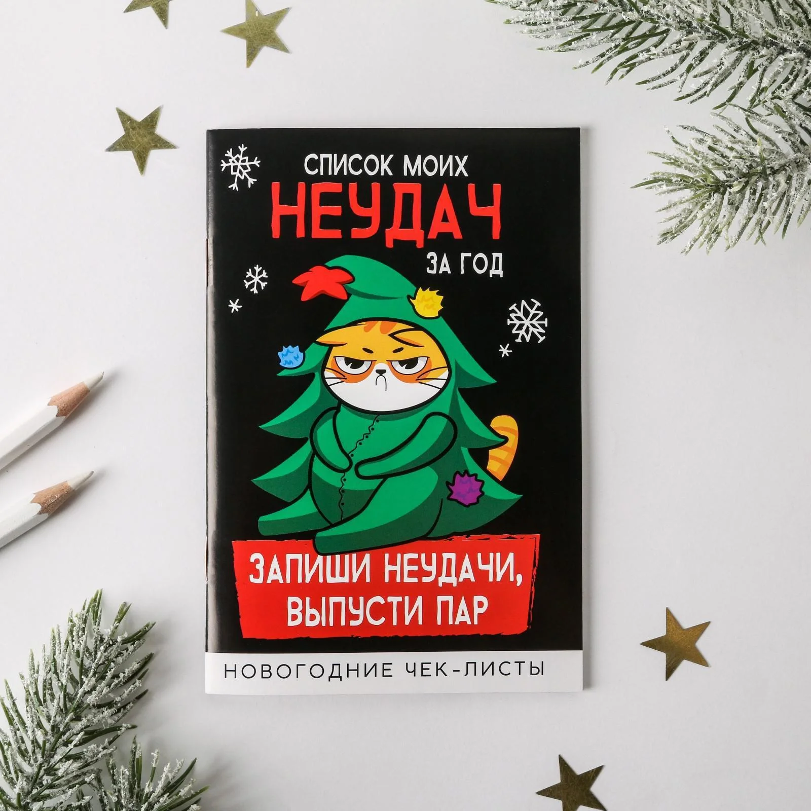 Лесной зеленый блокнот список ЗИМА, 16 страниц