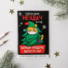 Лесной зеленый блокнот список ЗИМА, 16 страниц