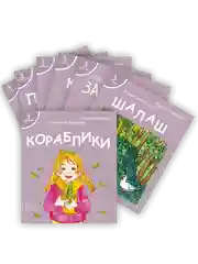 Книги для первого чтения Я читаю сам! 3 уровень, 7 книг. Книги для детей 5+ Учимся читать