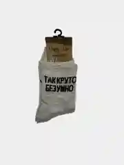 Серебряный носки с посланием