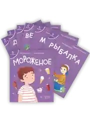 Книги для первого чтения Я читаю сам! 5 уровень, 7 книг. Книги для детей 6+ Учимся читать