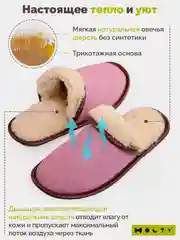 Тёмно-розовый тапочки домашние женские Холти уютные из овечьей шерсти женские дублированные Джинсой