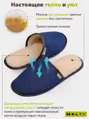 Синий тапочки мужские Holty из овечьей шерсти