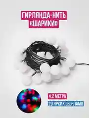 Белый гирлянда светодиодная, шарики, сосульки, 4,2 м