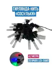 Белый гирлянда светодиодная, шарики, сосульки, 4,2 м