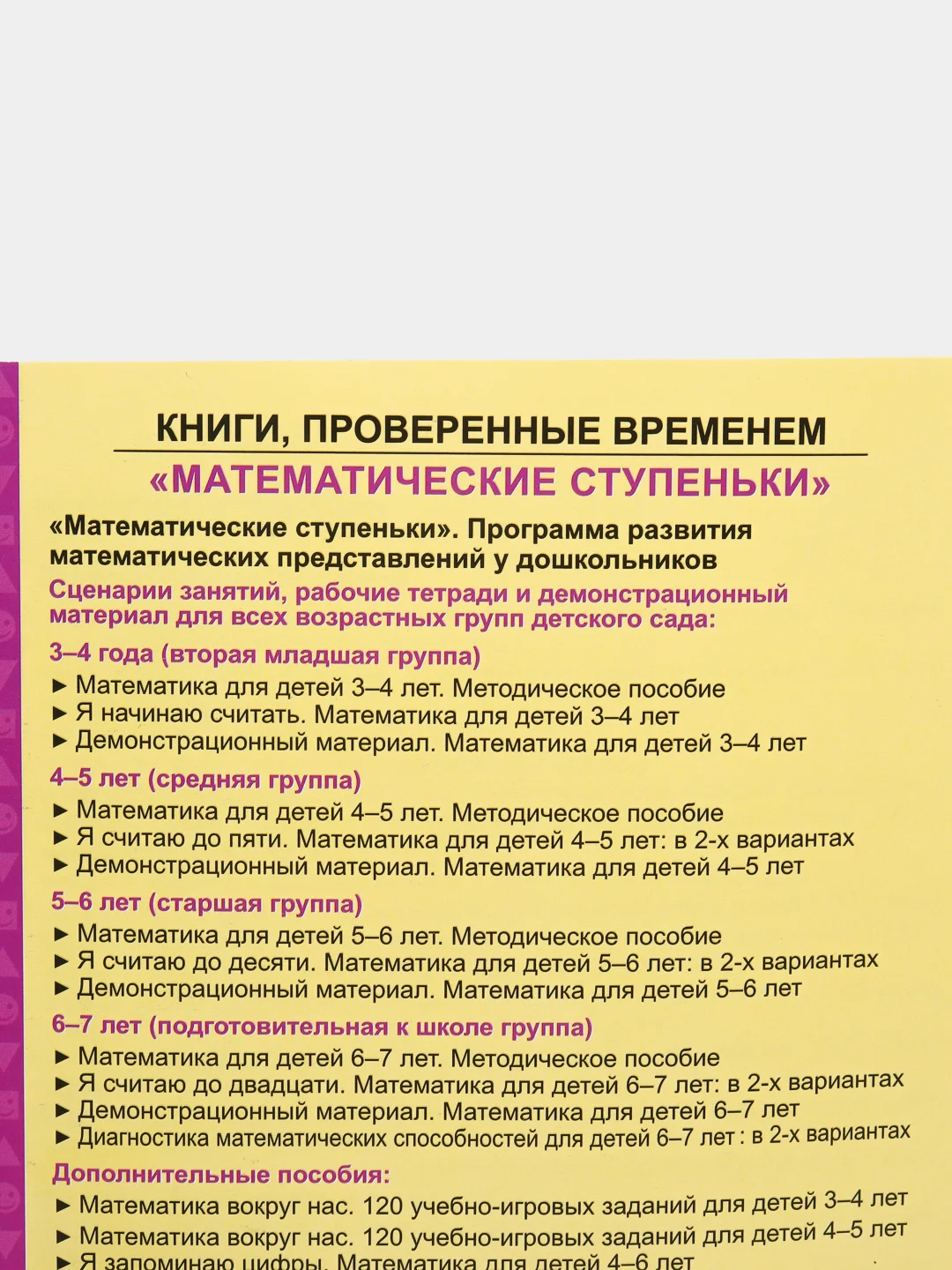 Рабочая тетрадь "Я уже считаю", для детей 6-7 лет, ФГОС ДО