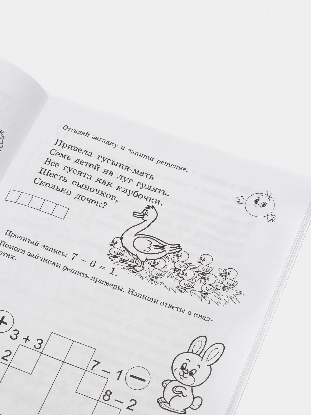 Рабочая тетрадь "Я уже считаю", для детей 6-7 лет, ФГОС ДО