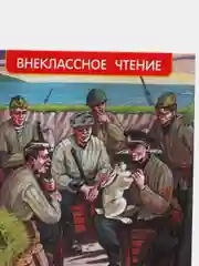 Рассказы о войне, Симонов К. М., Платонов А. П., и другие (У255179)