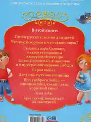 Книга в твёрдом переплёте Сказки и стихи для детского сада, 128 стр
