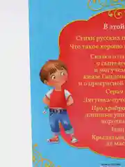 Книга в твёрдом переплёте Сказки и стихи для детского сада, 128 стр