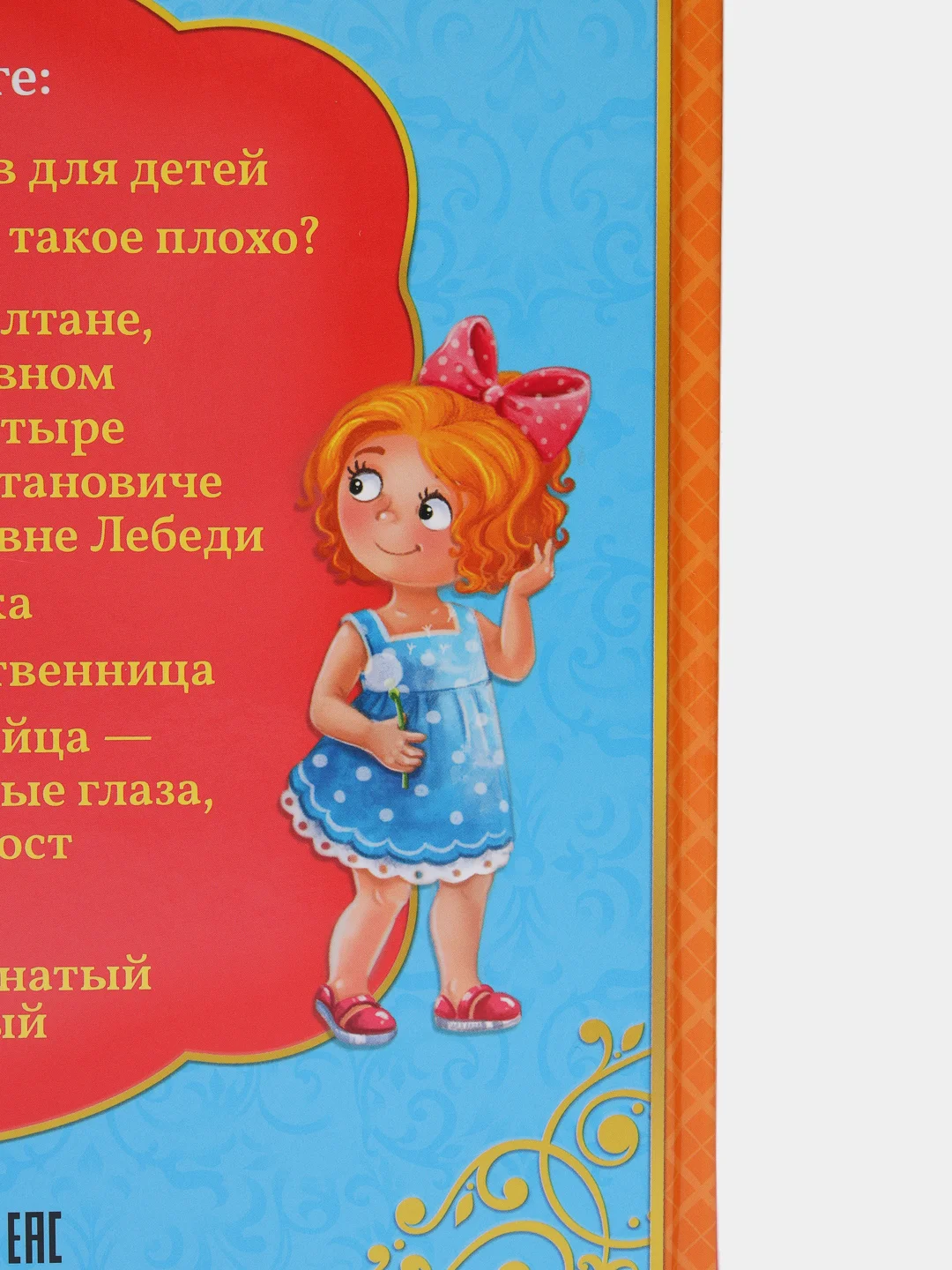 Книга в твёрдом переплёте Сказки и стихи для детского сада, 128 стр