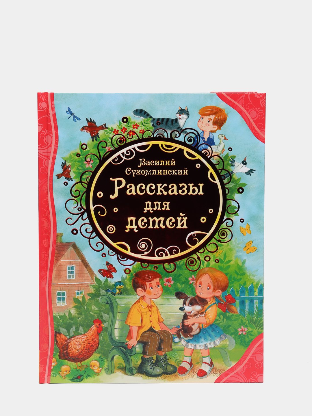 Рассказы для детей Сухомлинский В. (ВЛС) купить по цене 299 ₽ в  интернет-магазине KazanExpress