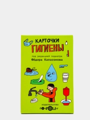 Карточки гигиены для детей "Гигиена и все, с ней связанное, от вируса до обработки раны"