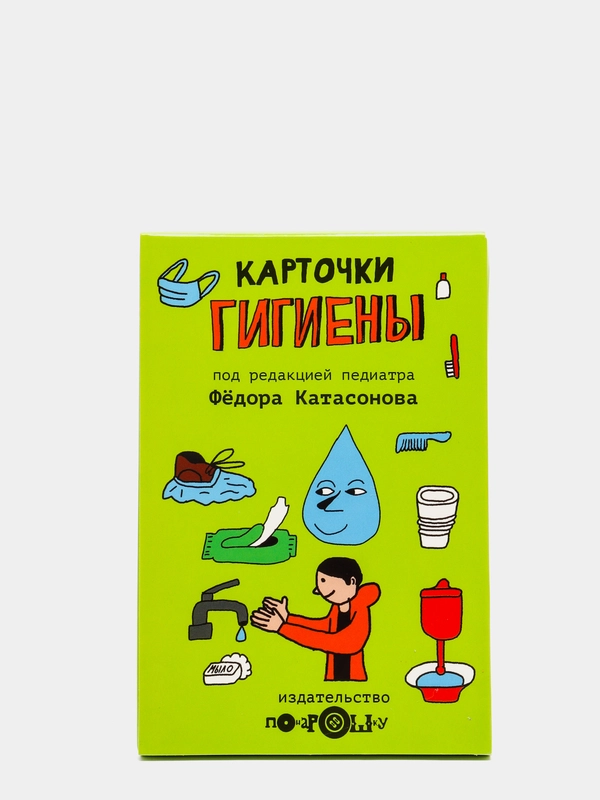 Карточки гигиены для детей "Гигиена и все, с ней связанное, от вируса до обработки раны"