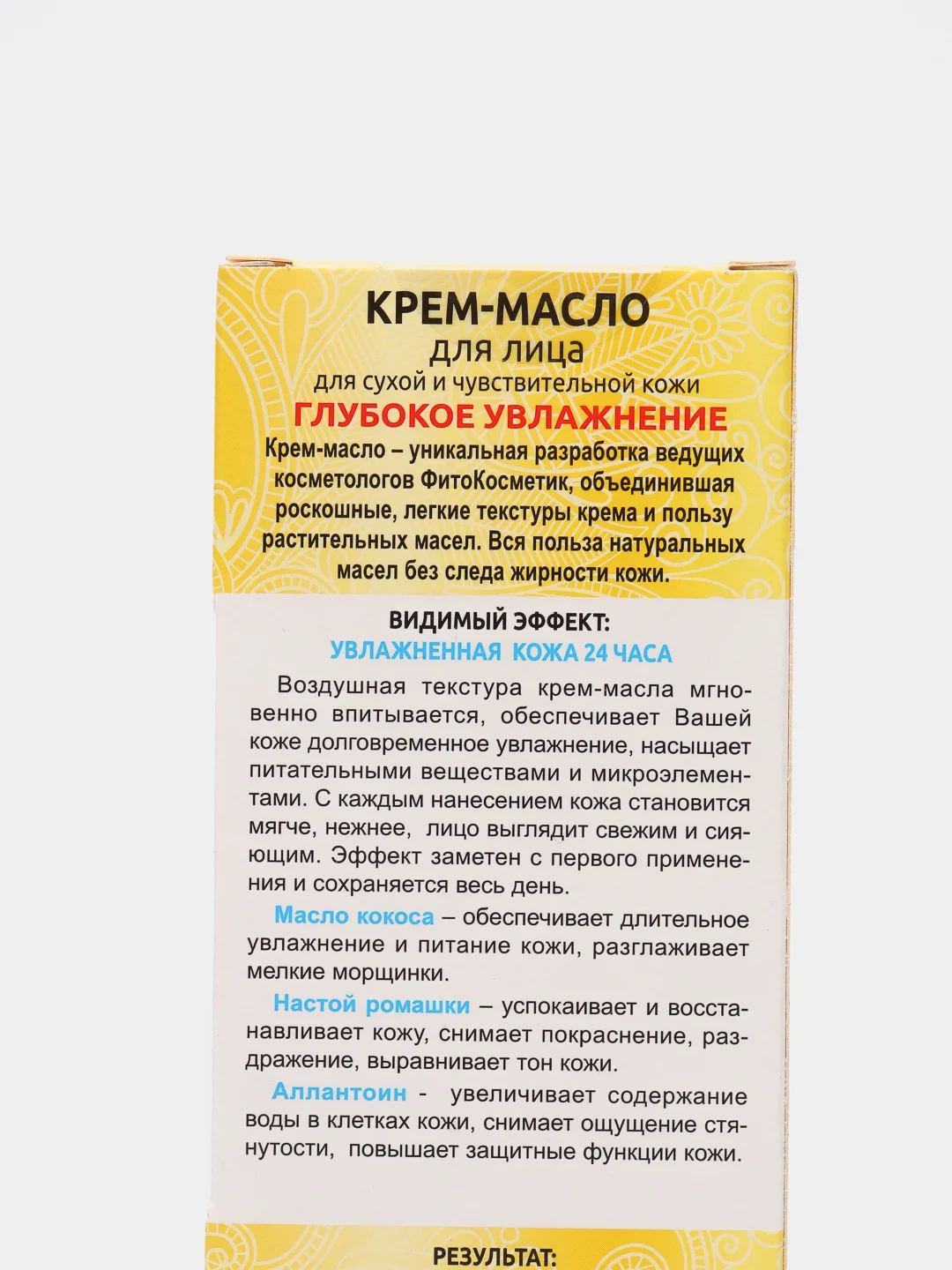 Крем-масло для лица с кокосовым маслом, настоем ромашки и аллантоином 45мл