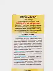 Крем-масло для лица с кокосовым маслом, настоем ромашки и аллантоином 45мл
