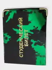Тёмно-зелёный обложка для студенческого билета, цвет на выбор