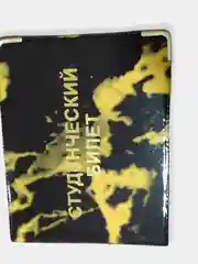 Желтый обложка для студенческого билета, цвет на выбор