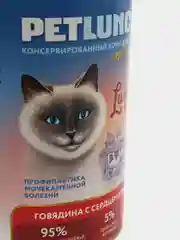 Корм для кошек Lunch for pets говядина с сердцем, кусочки в желе, консервы 400 гр