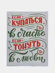 Молочный мотивационные постеры/ отличный подарок